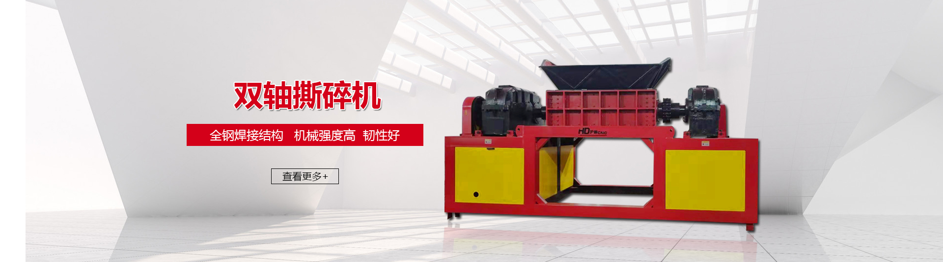 雙軸撕碎機(jī)