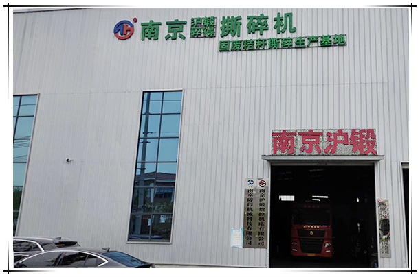滬鍛撕碎機(jī)